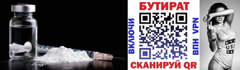 Купить  Мончегорск  БУТИРАТ Butirat 